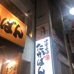 Ramen BAR Snack, Izakaya - 