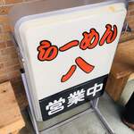 Ramen Hachi - 