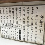 ラーメンショップ - メニュー