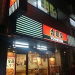 Yoshinoya Kawagoe Kaido Narimasu Ten - 駅近