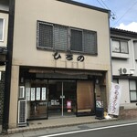 広野菓子店 - 