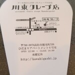 Kawahigashi Crepe - 