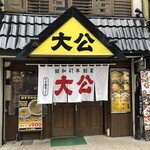 Ramen no Daiko - 