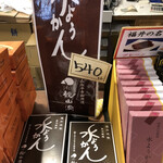 Inoue - 福井の冬の風物詩水ようかん540円を購入！