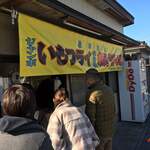 Idei Yakisoba Ten - 