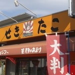 Sekitako - お店の看板です。