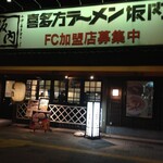 Kitakata Ramen Bannai Asakusa Ten - 