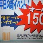 Sumibi Yakitori Hakkin Tei Funabashi Ten - 平日のお得なイベントです！