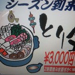 Sumibi Yakitori Hakkin Tei Funabashi Ten - 鳥の水炊きを中心としたコースです！