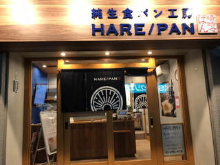 jyunseisyokupankoubou HARE/PAN Itabashi Ten - 外観