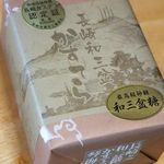 琴海堂 - 長崎和三盆かすてら/0.5号(800円)