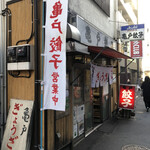 亀戸餃子 本店 - 