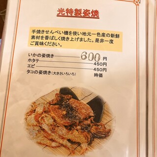 お好み焼き 光 - 