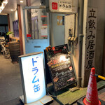 Tachinomi Izakaya Drumkan Chayaba Cho Ten - 