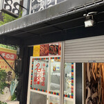 キムチの店名峰 - 