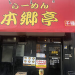 Ramen Hongotei Efu Shichikusa Ten - 