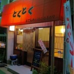 Izakaya Tokutoku - 