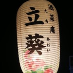 Shusai-an Tachiaoi - 