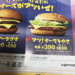 McDonald's Nagara Ten - 