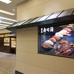 Tsukiji Sushi Sei Sogo Chiba Ten - 