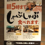 Shabu Tei Nishi Umeda Ten - 朝5時までやってるとは