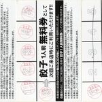 餃子の王将 - お客様感謝キャンペーンに現れました