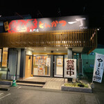 Tonkatsu Itcho Oochi Ten - 外観