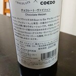 COEDO Craft Beer Jozosho - 