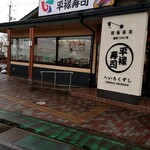 Heiroku Sushi Miyagi Tomiya Akashidai Ten - 