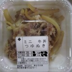 Sukiya Tama Kotta Ten - 牛丼ミニつゆぬき