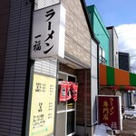 Ramen no Ippuku - 