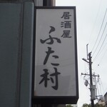 Futamura - 