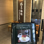 Tsubakiya Coffee Yurakucho Saryo - 