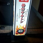 Hakata Ton 80 - 