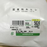 紀ノ国屋 - 3,024円/100g ×208gで三人前