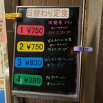 平塚飯店 - 日替わり定食2020.02.08