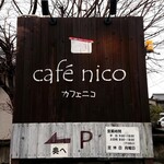 カフェニコ - 看板