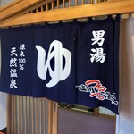 Shiobetsu Tsurutsuru Onsen - 男湯