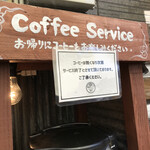 肉塊 - 地鶏ももことけさぶろう商店さん
外のイートン喫煙所及びコーヒーサービス指定席