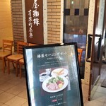 Tsubakiya Coffee Yurakucho Saryo - 