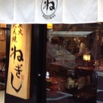 Negishi Ginza Namikidori Ten - 