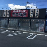 Machida Shoten Nagoya Chaya Ten - 