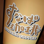 Sunaba Coffee Hope Star Ten - 