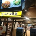 Curry House CoCo Ichibanya Yokkaichi Kokuichi Ten - 