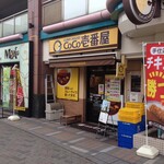 CoCo壱番屋 - 