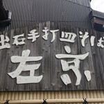 Sakyo - 