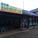 ローソン - 道の駅さんわ１８２ステーション 外観(2020.03.05)