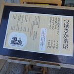 つぼさか茶屋 - メニュー。つぼさか茶屋(奈良県高市郡高取町)食彩品館.jp撮影