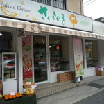 Fruits & Gelato Sakurajima - 