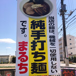 Teuchi Ramen Maruchi - 